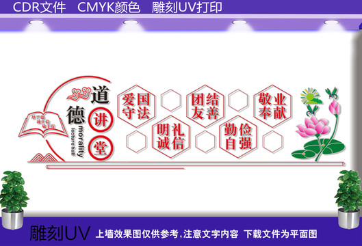 道德講堂展板