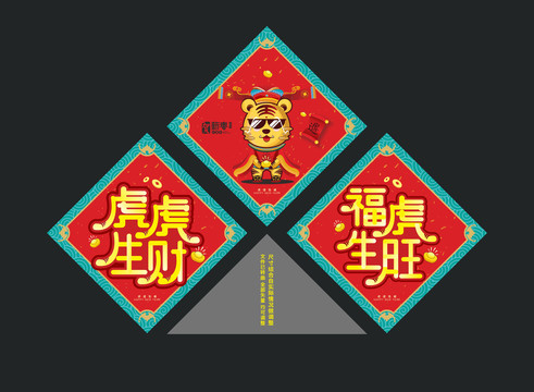 虎年門貼