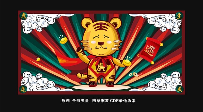 虎年插畫