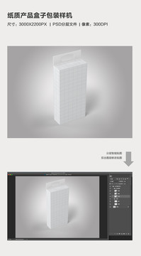 纸质产品盒子包装样机