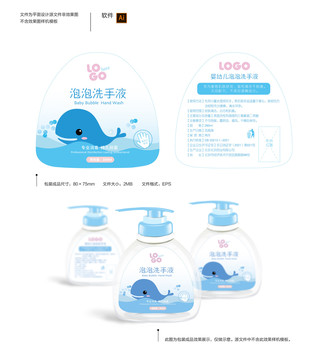 嬰幼兒洗手液瓶標(biāo)