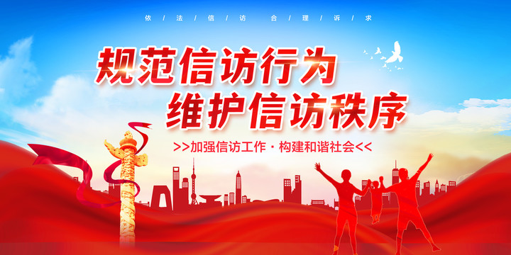 信訪