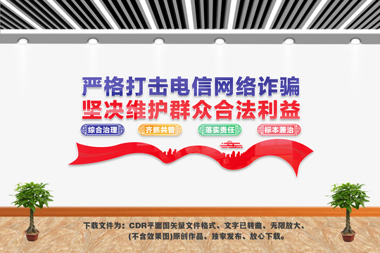 打擊電信網(wǎng)絡(luò)詐騙