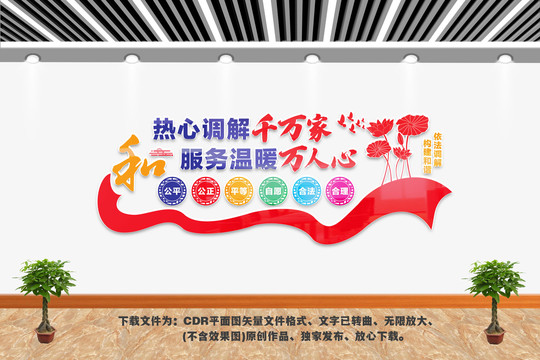 調(diào)解室文化墻