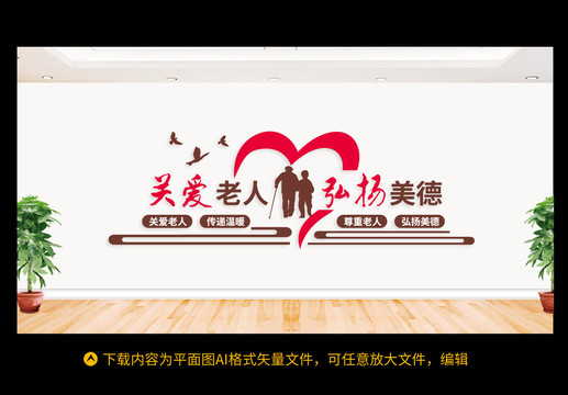 養(yǎng)老院文化墻