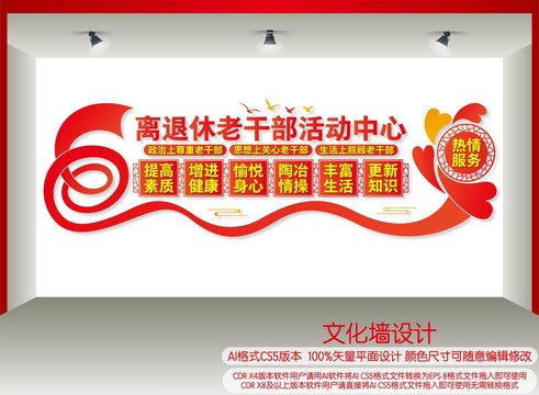 離退休老干部活動中心