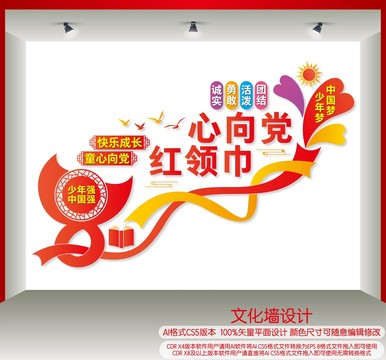 少先隊樓梯文化墻