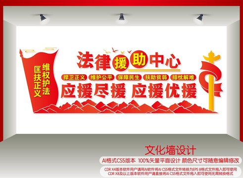 法律援助中心