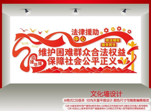 法律援助中心文化墻