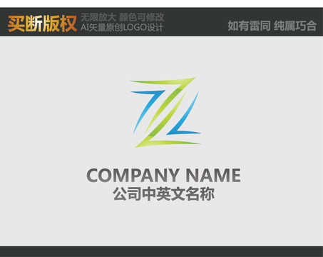 Z字母LOGO