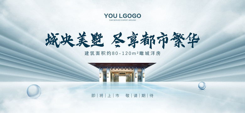 中式房地產(chǎn)提案背景宣傳