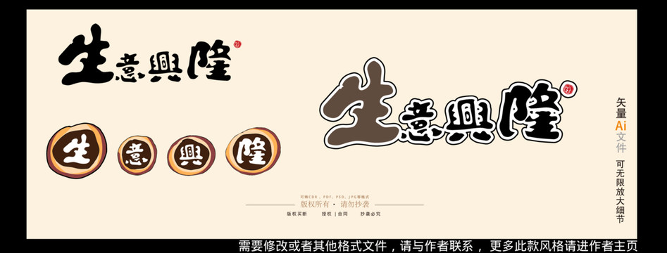 生意興隆