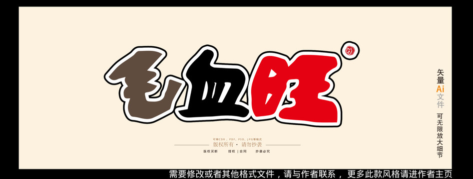 毛血旺