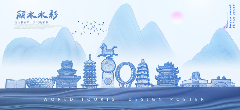 麗水
