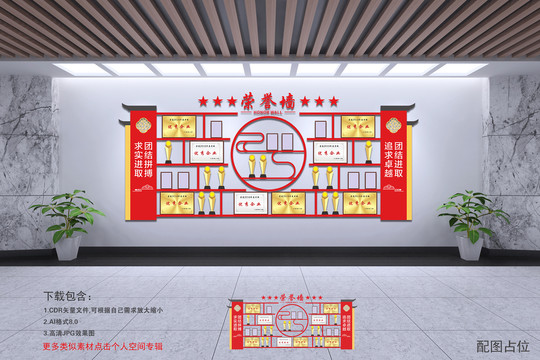 榮譽墻