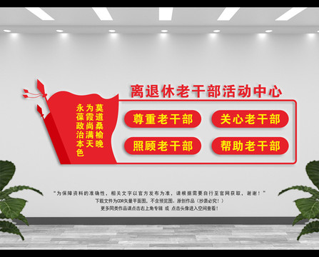 離退休老干部活動中心