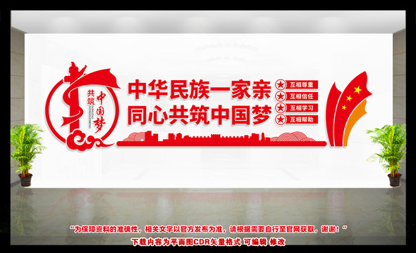 民族團結文化墻
