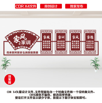 家風(fēng)家訓(xùn)文化墻
