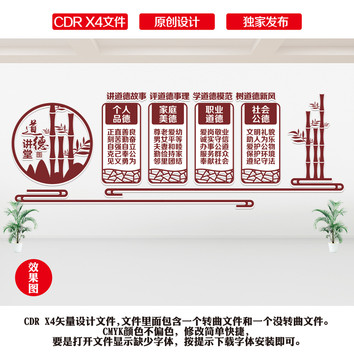 道德講堂文化墻