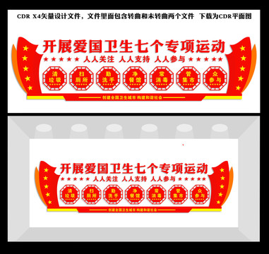 愛(ài)國(guó)衛(wèi)生文化墻