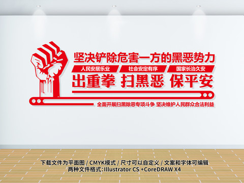 掃黑除惡