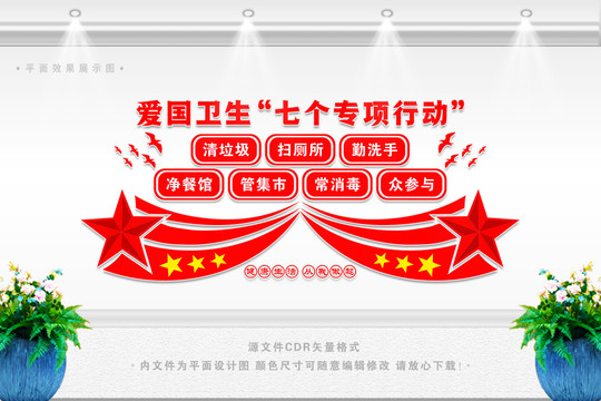 七個專項行動