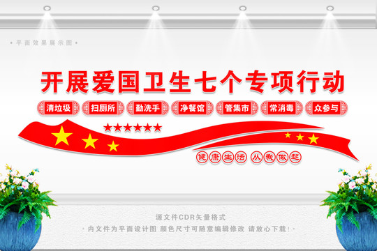 愛國衛(wèi)生文化墻