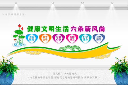 健康文明生活六條新風(fēng)尚