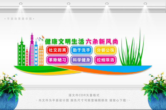 六條新風(fēng)尚