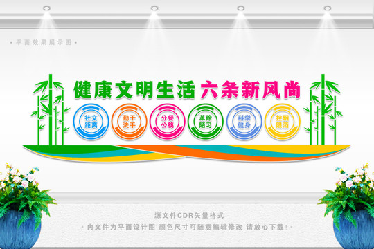六條新風(fēng)尚文化墻