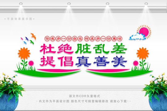 農(nóng)村環(huán)境衛(wèi)生文化墻
