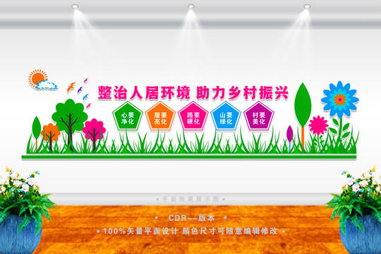 整治人居環境助力鄉村振興