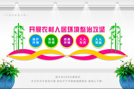 整治農(nóng)村人居環(huán)境