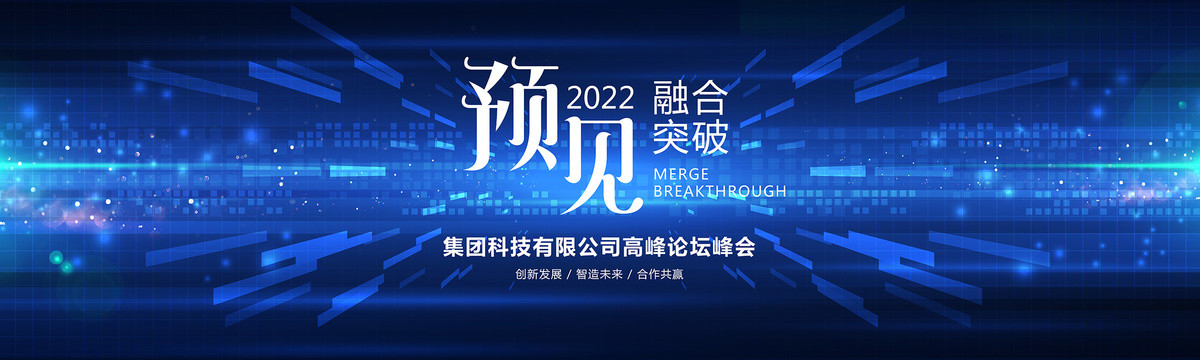 主畫面主視覺會(huì)議背景