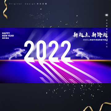 2020大气蓝色年会背景板设计