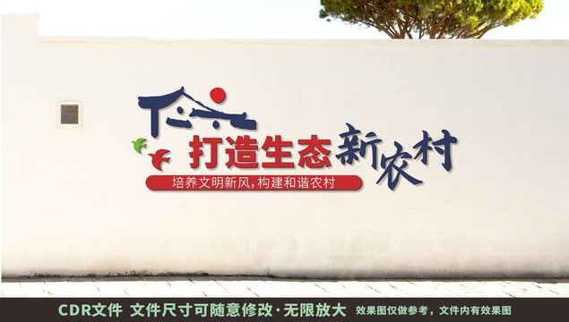 新農(nóng)村文化墻