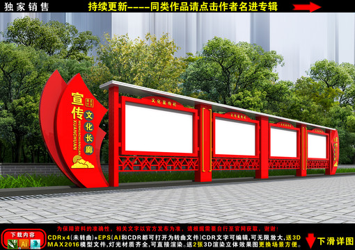 宣傳欄