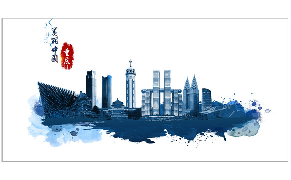 水墨重慶