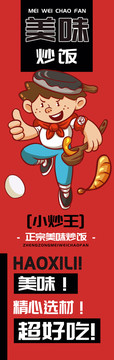 廚神炒飯
