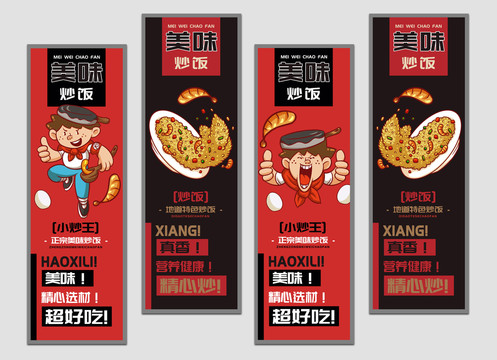 小炒王炒飯海報