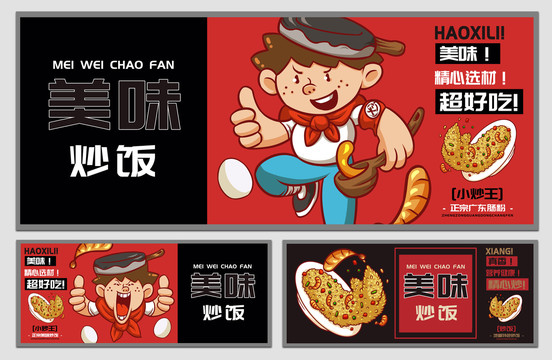 小炒王炒飯海報