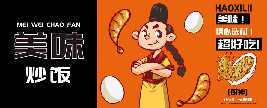 廚神炒飯