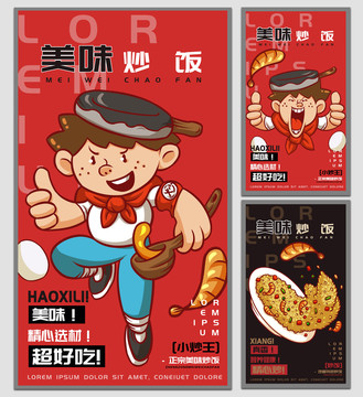 小炒王炒飯海報