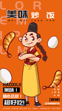 廚神炒飯