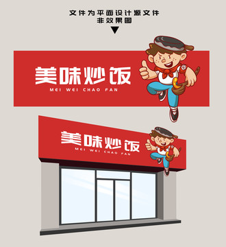 炒飯門頭