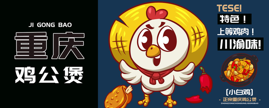 小白雞雞公煲