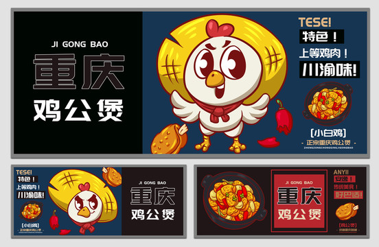 小白雞雞公煲海報