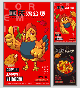 大公雞重慶雞公煲海報(bào)