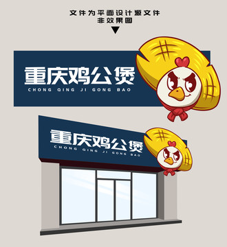 雞公煲門頭設(shè)計(jì)