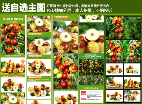 冬棗詳情頁